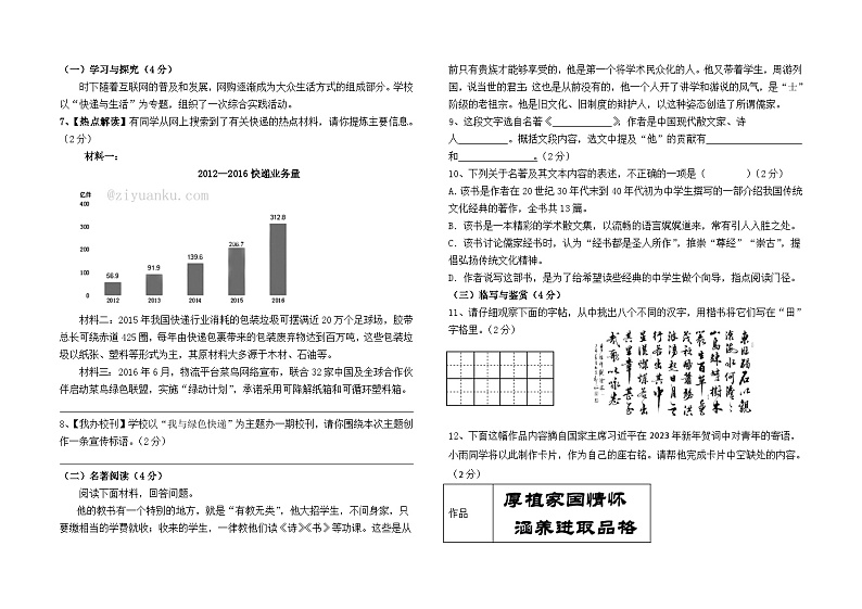 云南省昆明市盘龙区龙泉育才中学2023--2024学年八下3月月考语文卷及答案第2页