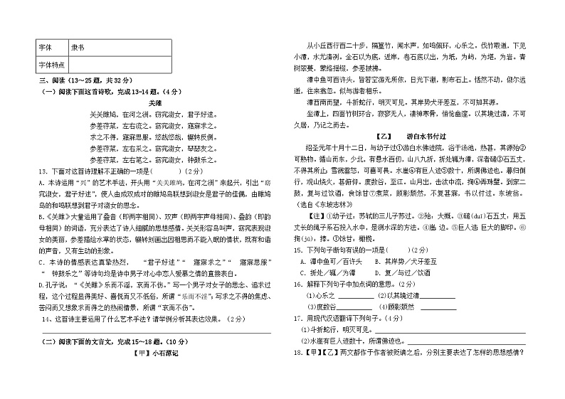云南省昆明市盘龙区龙泉育才中学2023--2024学年八下3月月考语文卷及答案第3页