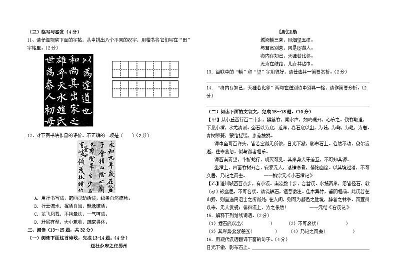 云南省石林县石林中学2023--2024学年八下3月月考测试语文卷及答案第3页