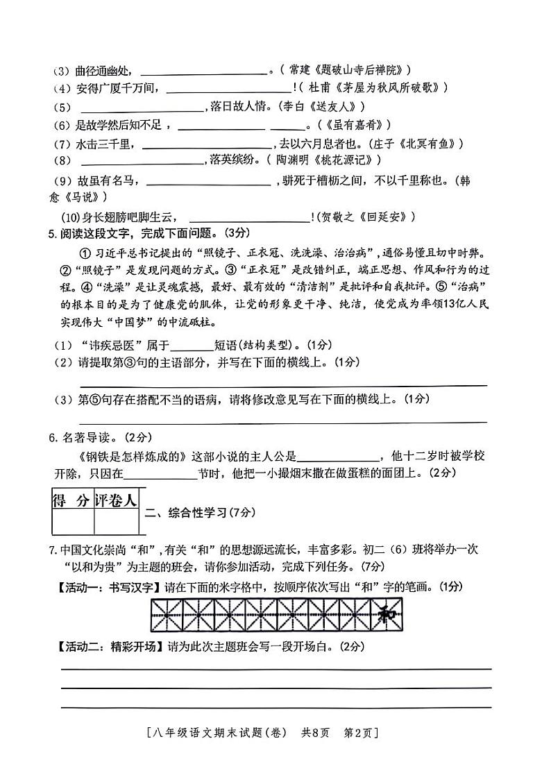 陕西省咸阳市永寿县甘井中学2021-2022学年八年级下学期期末学业水平测试语文试题第2页