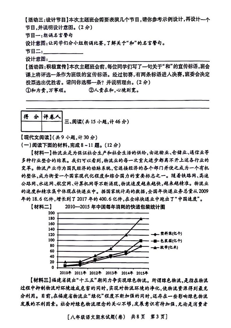 陕西省咸阳市永寿县甘井中学2021-2022学年八年级下学期期末学业水平测试语文试题第3页