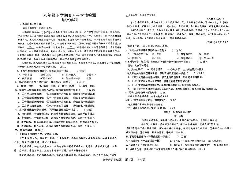 2024年山东省济宁市邹城第八中学中考一模语文试题第1页