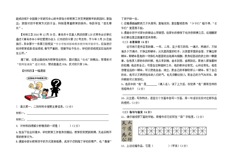 云南省昆明市东川区第二中学2023--2024学年七下3月月考测试语文卷及答案第2页
