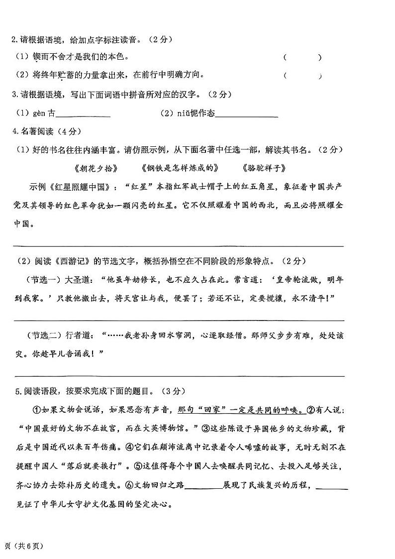 2024年陕西省西安交通大学附属中学中考二模语文试题第2页