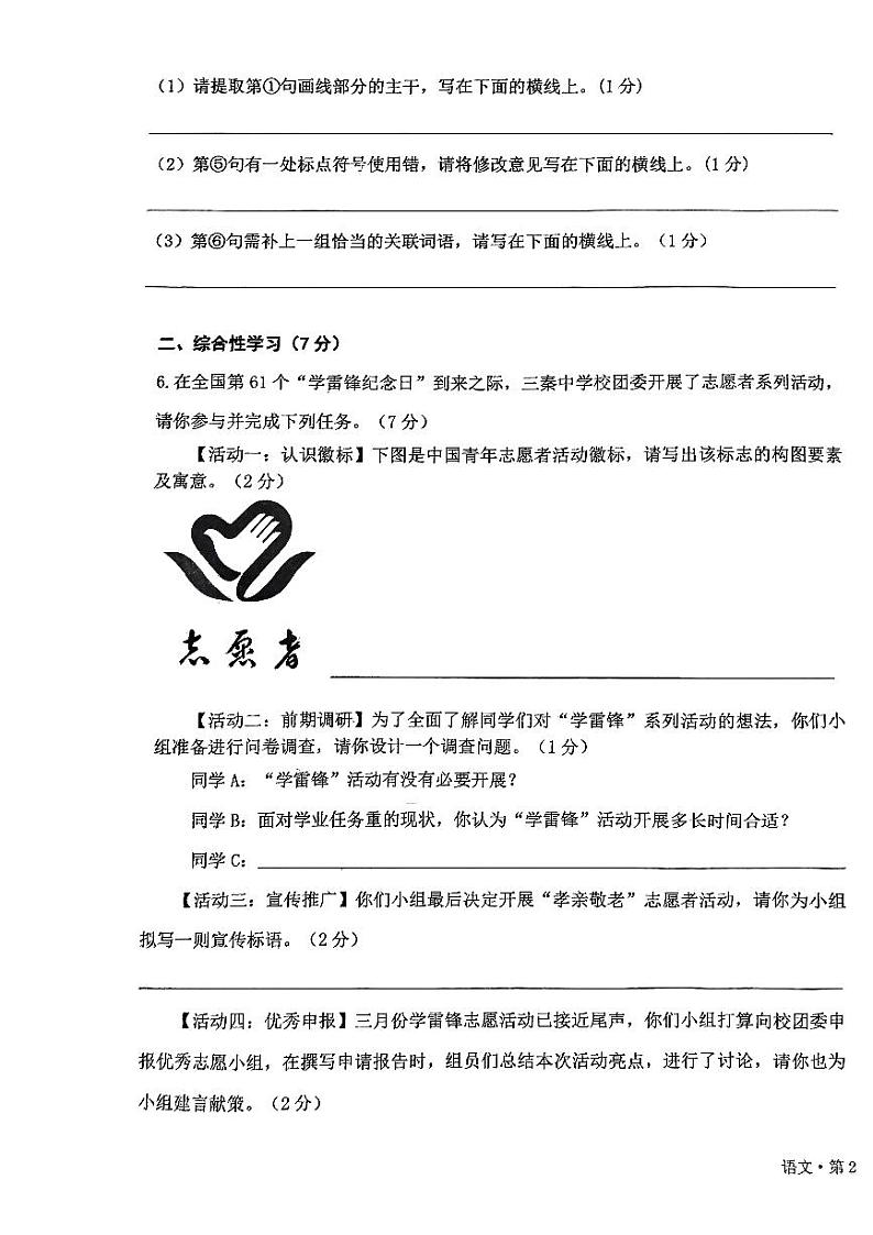 2024年陕西省西安交通大学附属中学中考二模语文试题第3页