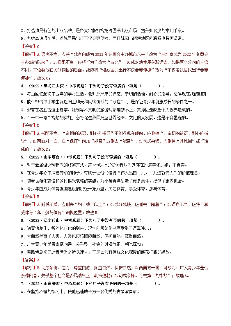 热点04    病句的辨析与修改（全国通用）（解析版）第3页