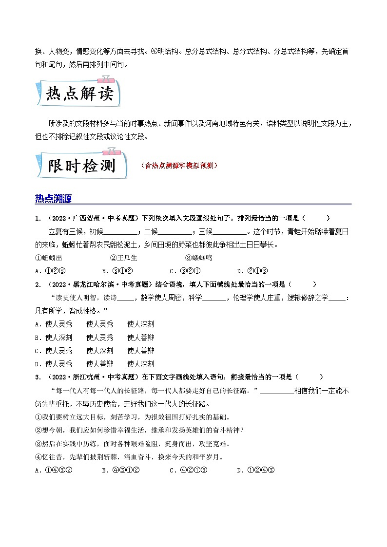 最新中考语文【热点·重点·难点】专练  热点05 句子的连贯与排序 （全国通用）02