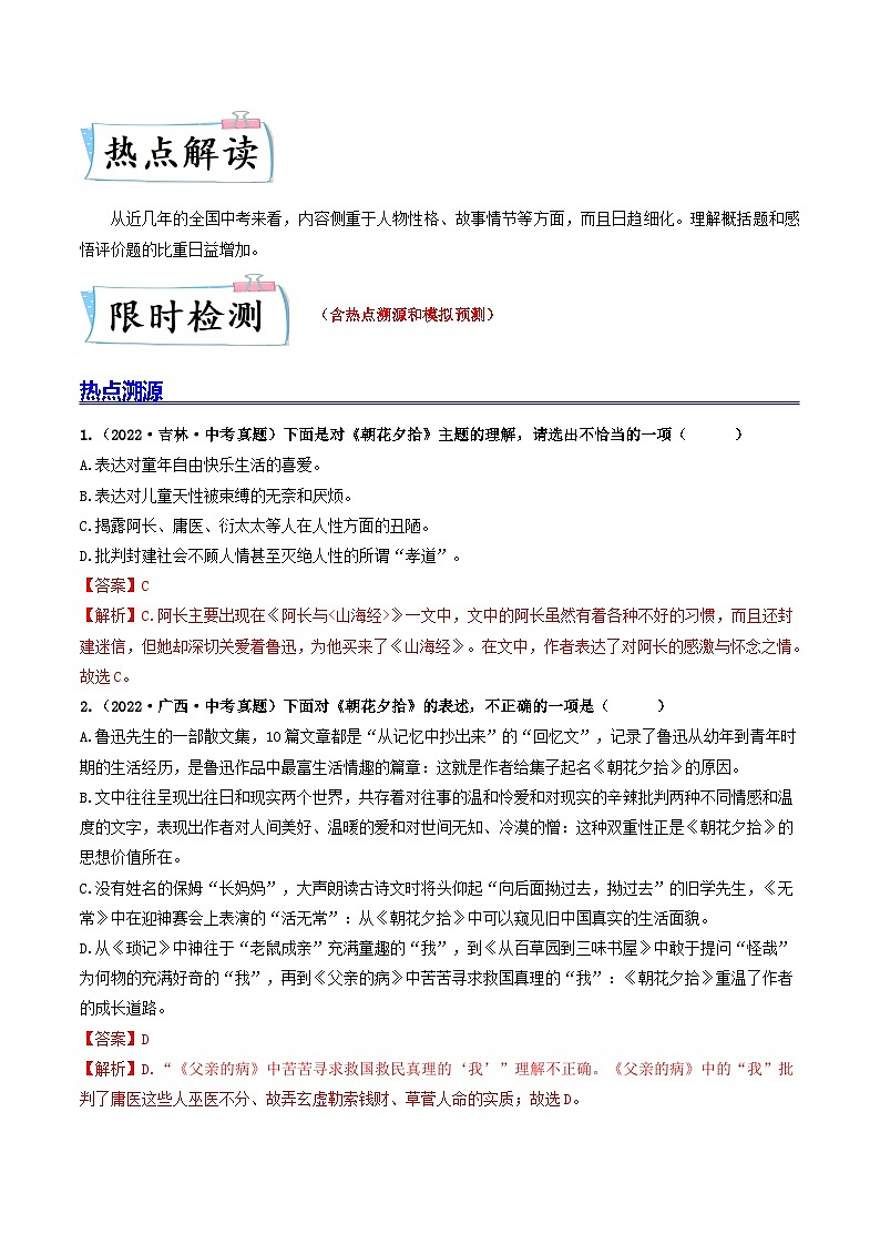 热点06    名著阅读：选择题（全国通用）（解析版）第2页