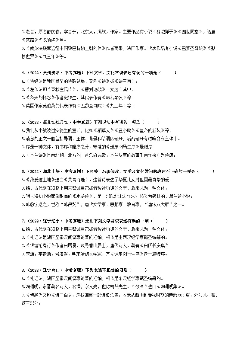 最新中考语文【热点·重点·难点】专练  热点07 文化与文学常识 （全国通用）03