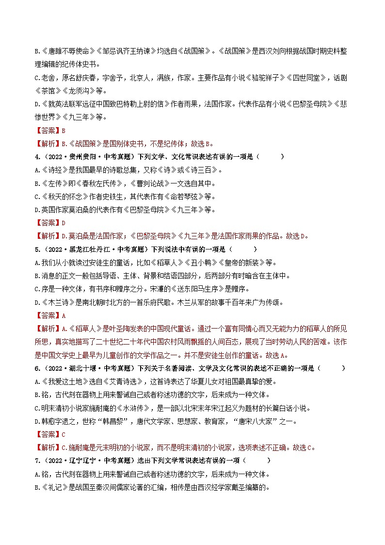 最新中考语文【热点·重点·难点】专练  热点07 文化与文学常识 （全国通用）03