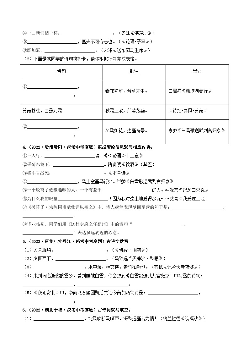 最新中考语文【热点·重点·难点】专练  热点08 古诗文默写 （全国通用）03