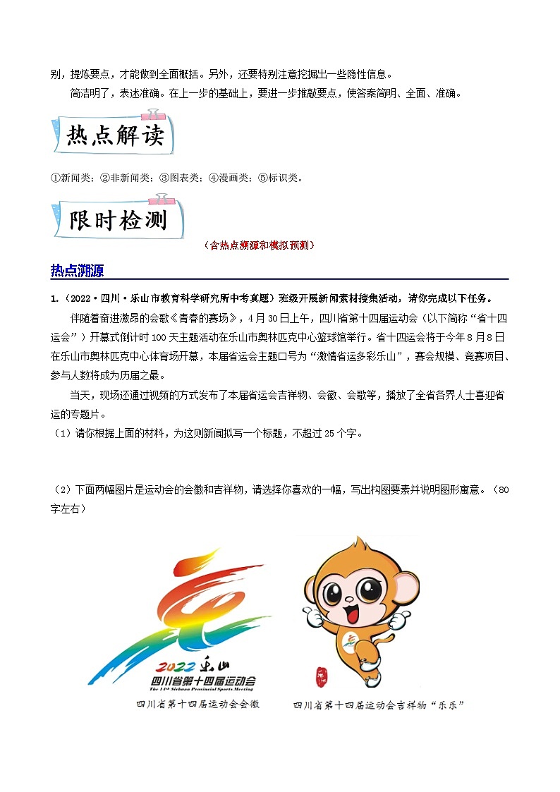 热点10  语言综合运用（原卷版）第2页