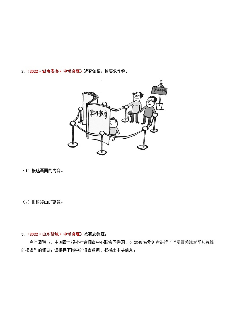 热点10  语言综合运用（原卷版）第3页