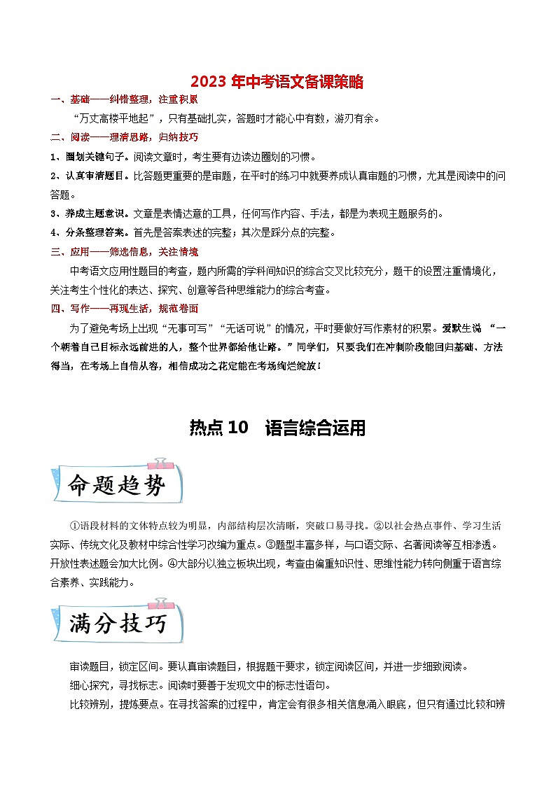 热点10  语言综合运用（解析版）第1页