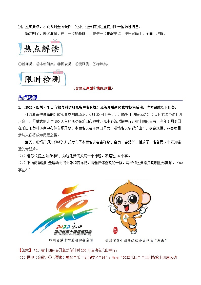 热点10  语言综合运用（解析版）第2页