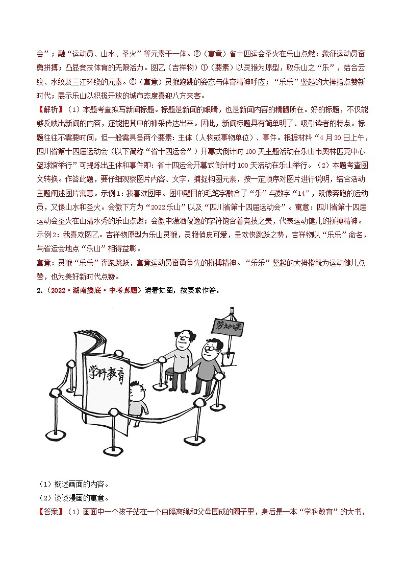 热点10  语言综合运用（解析版）第3页