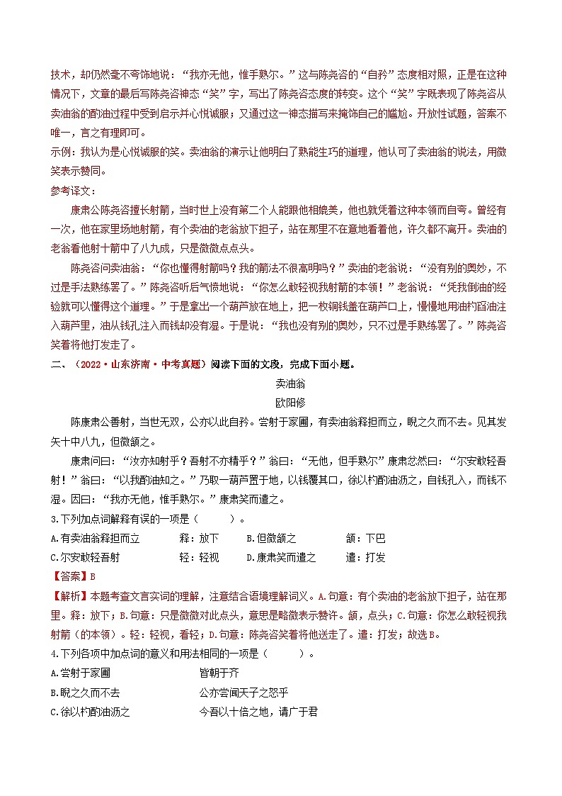 最新中考语文【热点·重点·难点】专练  重点02 课内文言文阅读 （全国通用）03