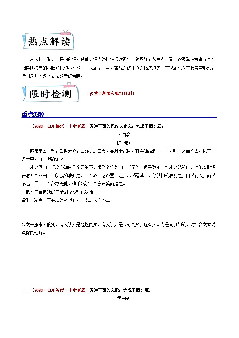 最新中考语文【热点·重点·难点】专练  重点02 课内文言文阅读 （全国通用）02