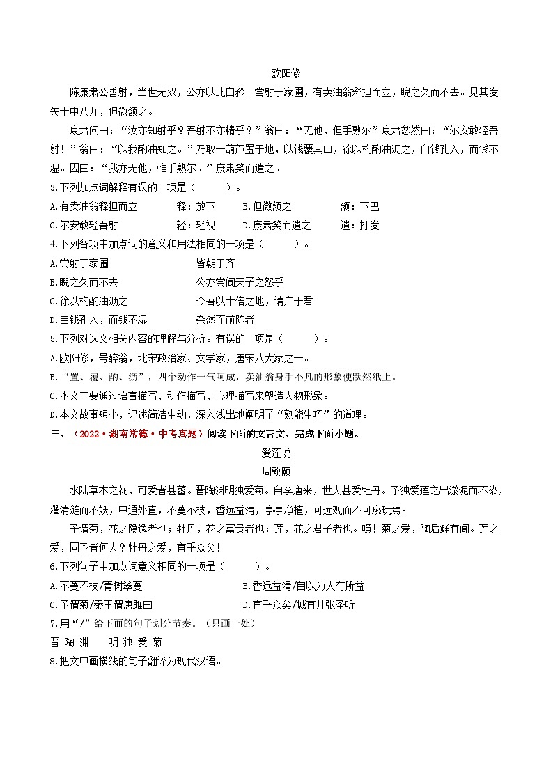 最新中考语文【热点·重点·难点】专练  重点02 课内文言文阅读 （全国通用）03