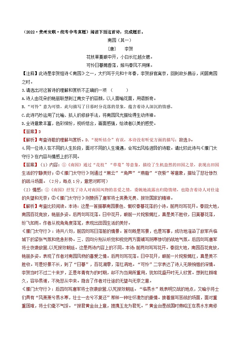 重点01   诗词曲阅读（全国通用）（解析版）第3页