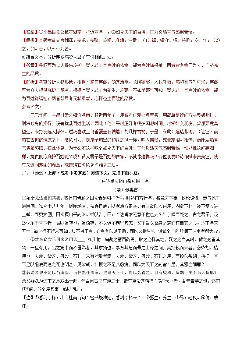 最新中考语文【热点·重点·难点】专练  重点03 课外文言文阅读 （全国通用）03