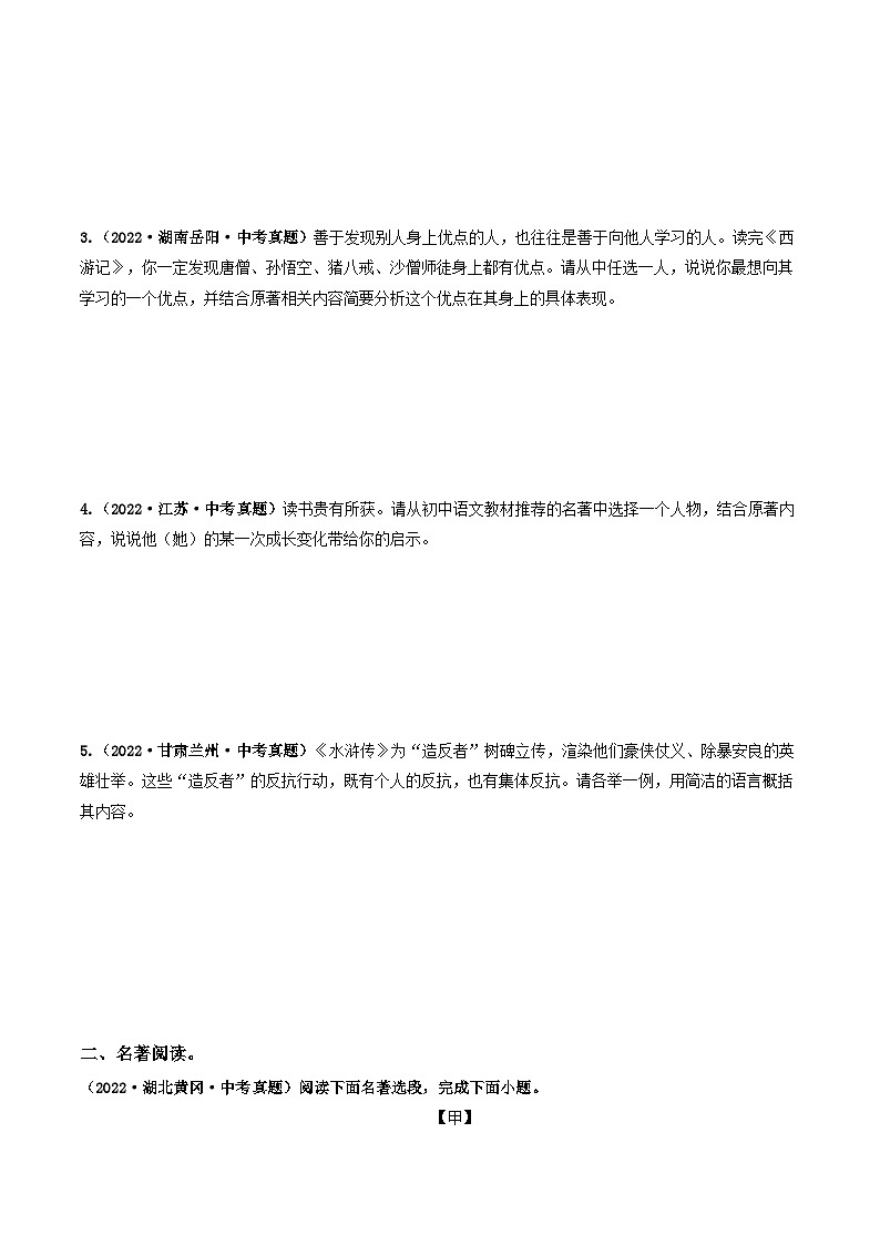最新中考语文【热点·重点·难点】专练  重点05 名著阅读：简答、阅读题 （全国通用）03
