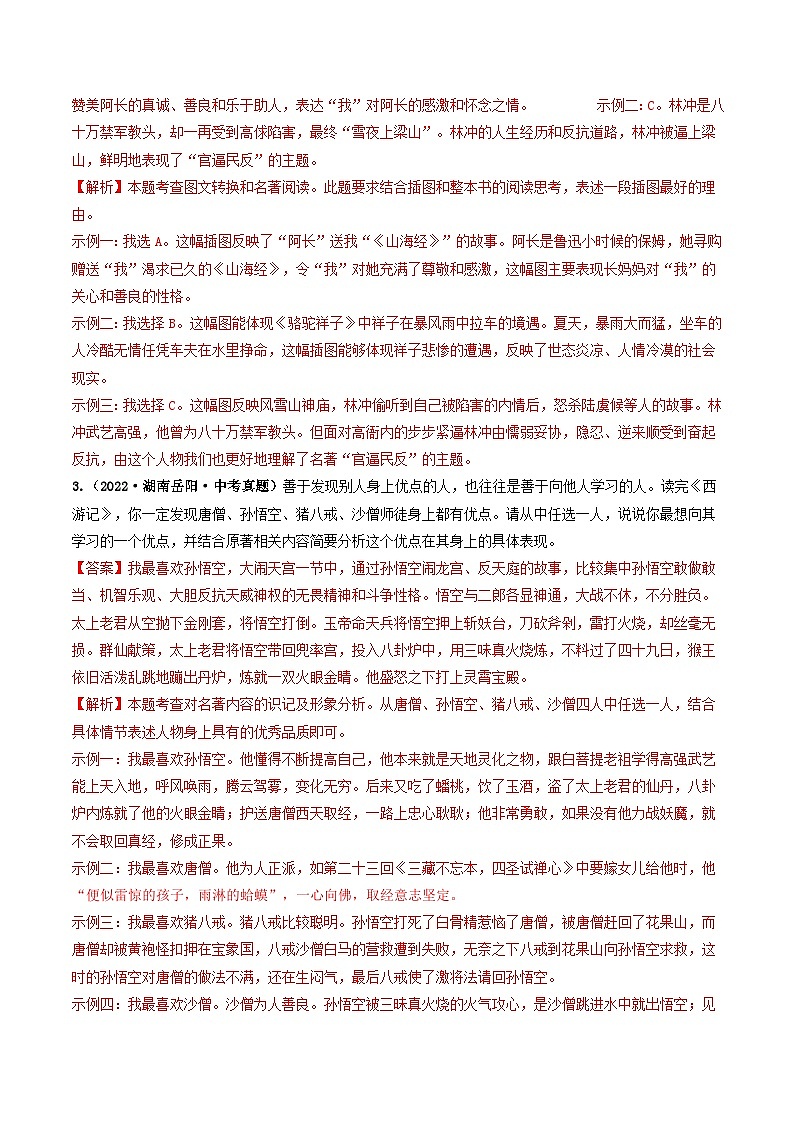 最新中考语文【热点·重点·难点】专练  重点05 名著阅读：简答、阅读题 （全国通用）03