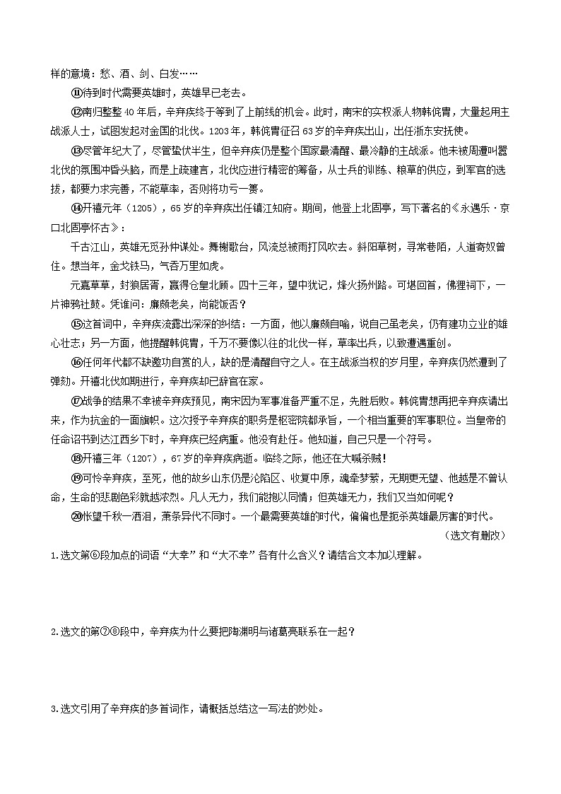 最新中考语文【热点·重点·难点】专练  重点10 其他文学类文本阅读 （全国通用）03