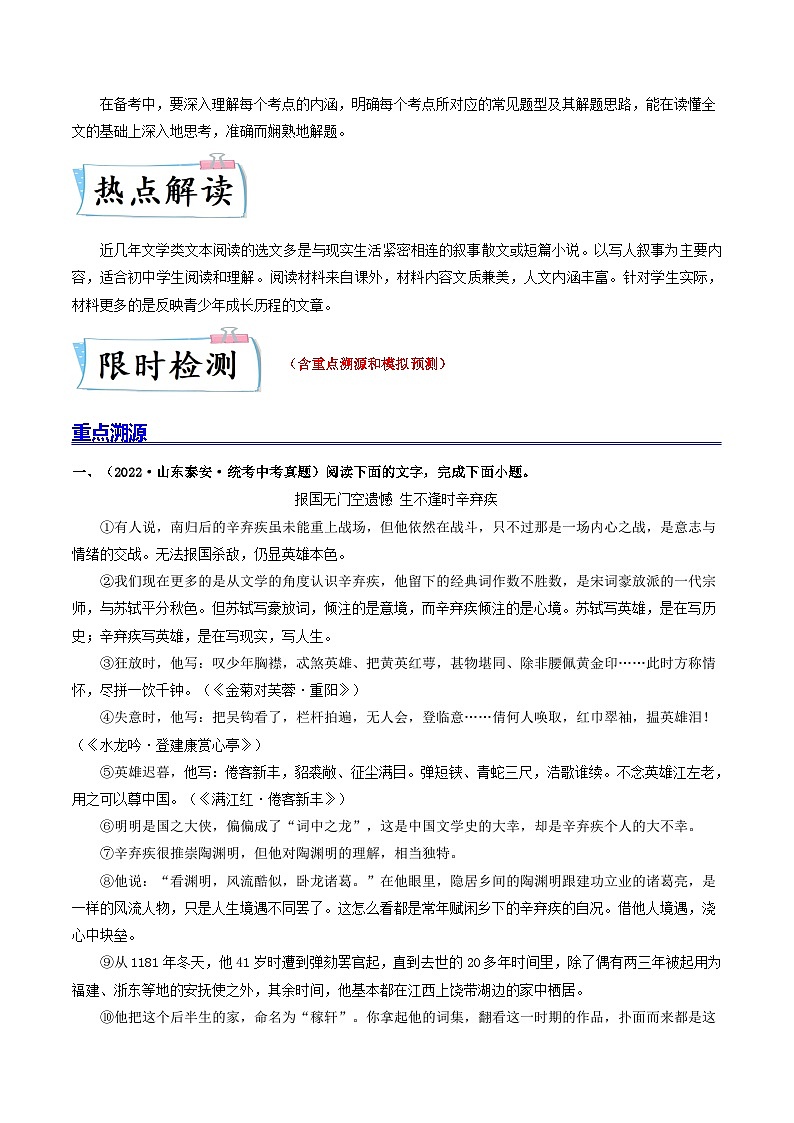 最新中考语文【热点·重点·难点】专练  重点10 其他文学类文本阅读 （全国通用）02