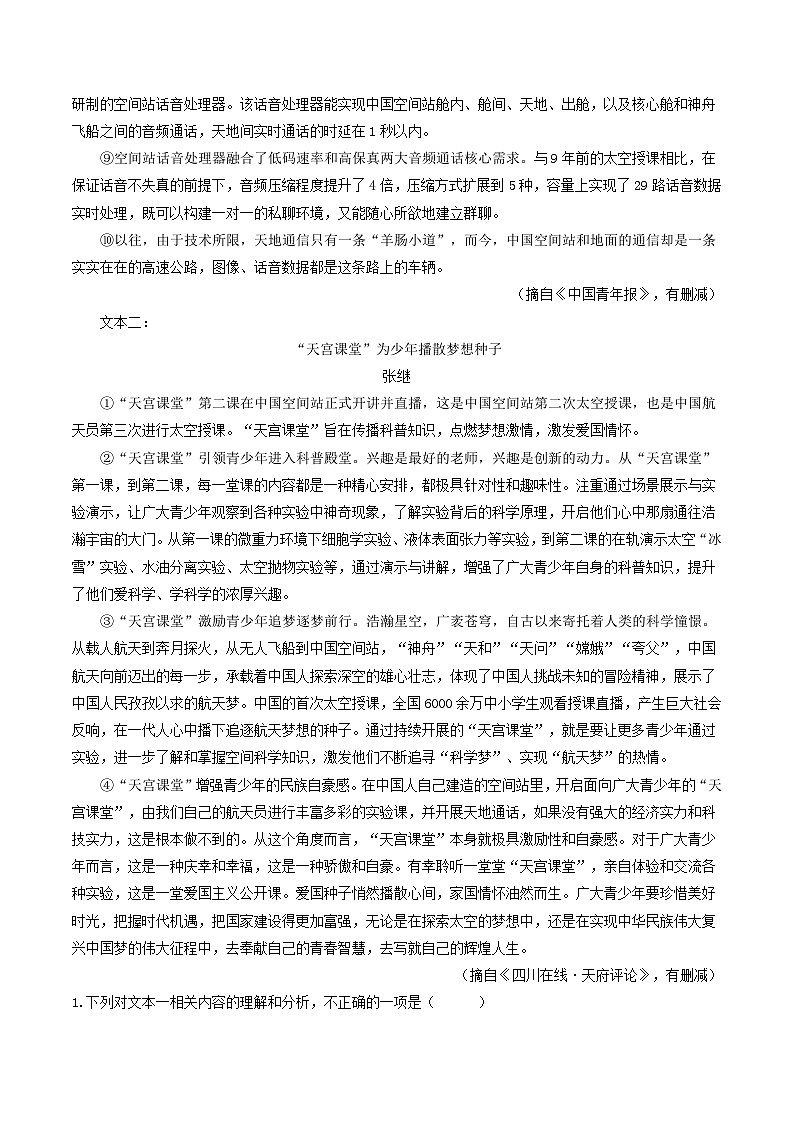 最新中考语文【热点·重点·难点】专练  重点11 非连续性文本阅读 （全国通用）03