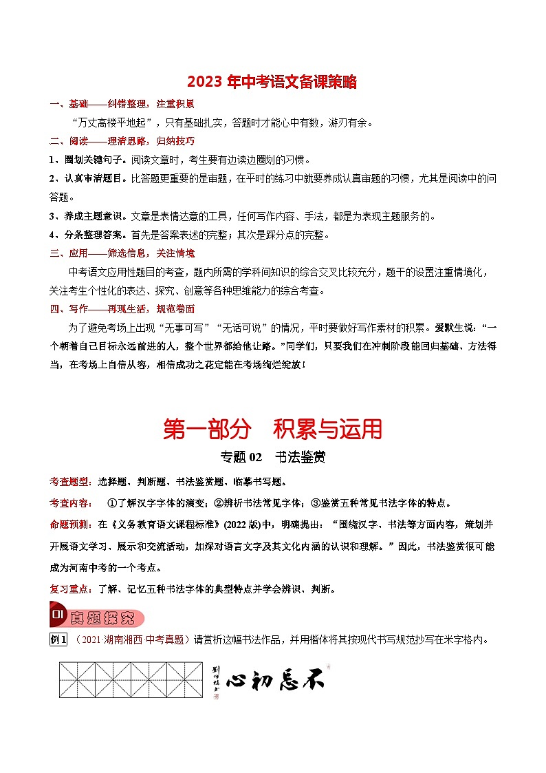 专题02 书法鉴赏-2023年中考总复习真题探究与变式训练（全国通用）（解析版）第1页