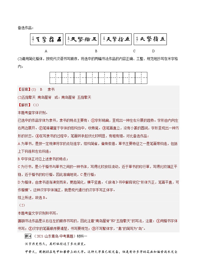 专题02 书法鉴赏-2023年中考总复习真题探究与变式训练（全国通用）（解析版）第3页