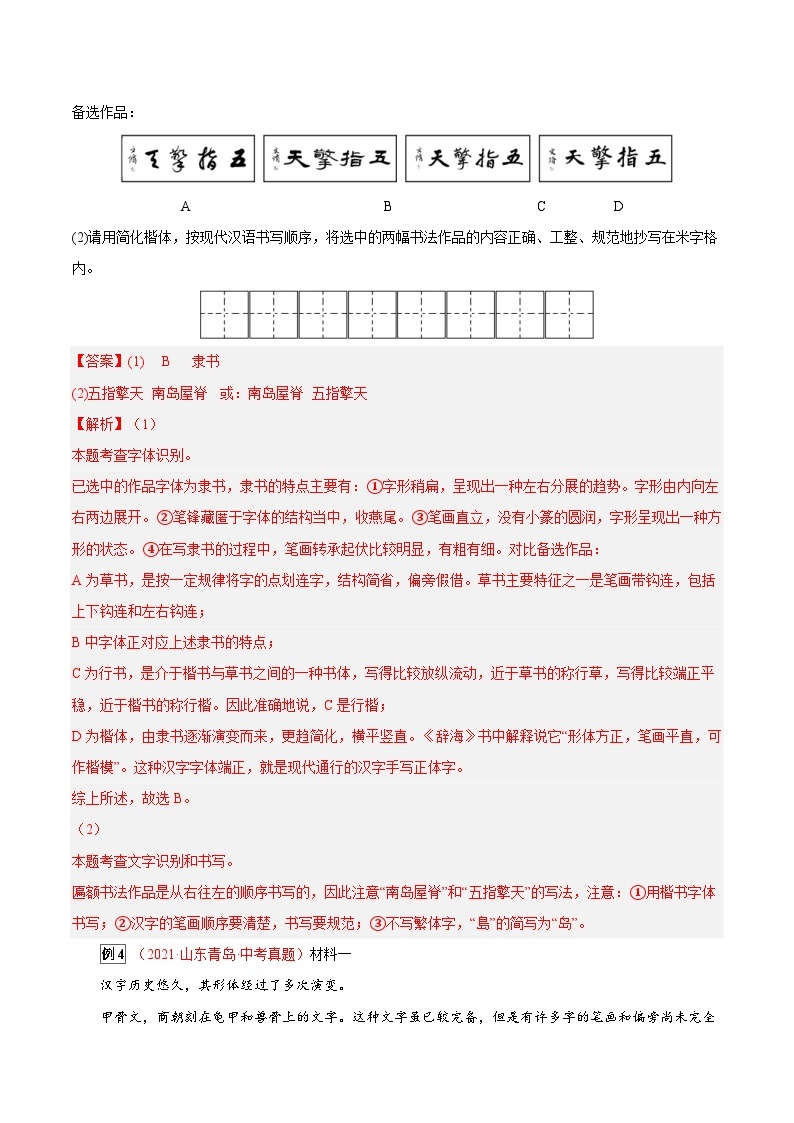 最新中考语文总复习真题探究与变式训练  专题02 书法鉴赏 （全国通用）03