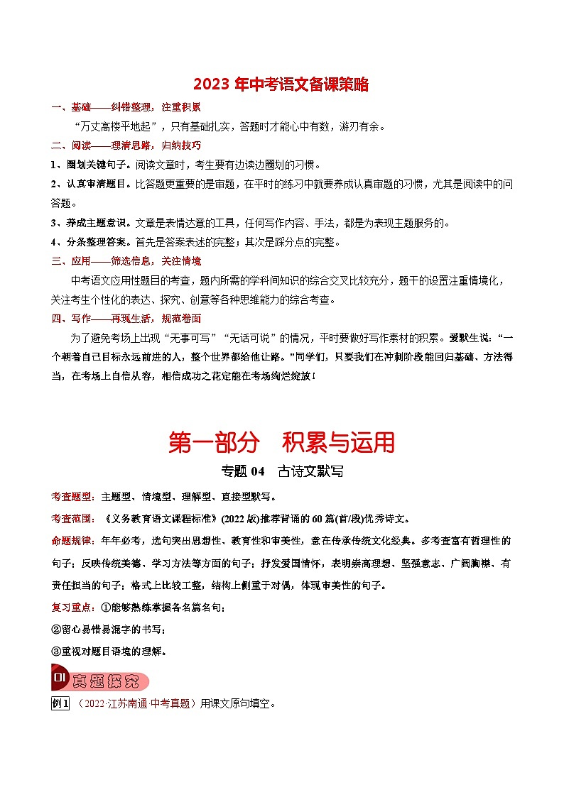 最新中考语文总复习真题探究与变式训练  专题04 古诗文默写 （全国通用）01