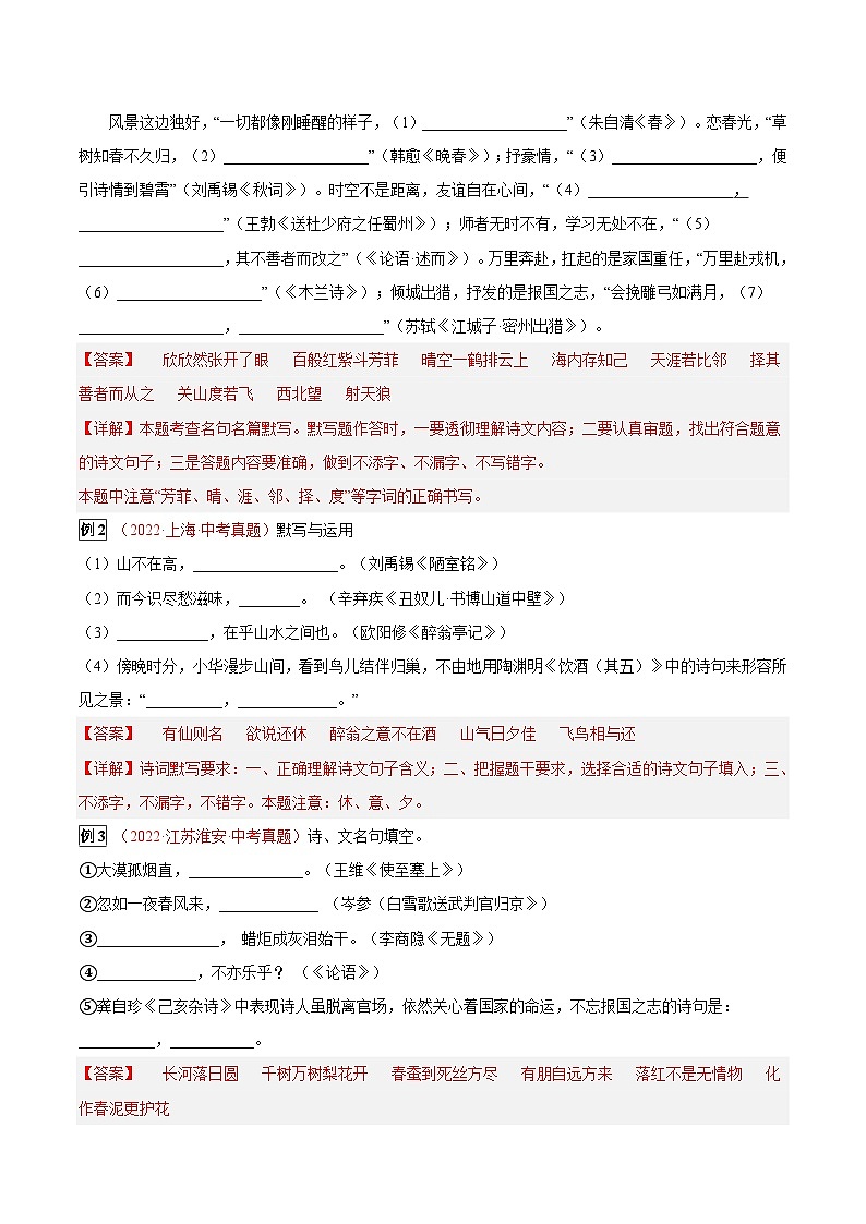 最新中考语文总复习真题探究与变式训练  专题04 古诗文默写 （全国通用）02