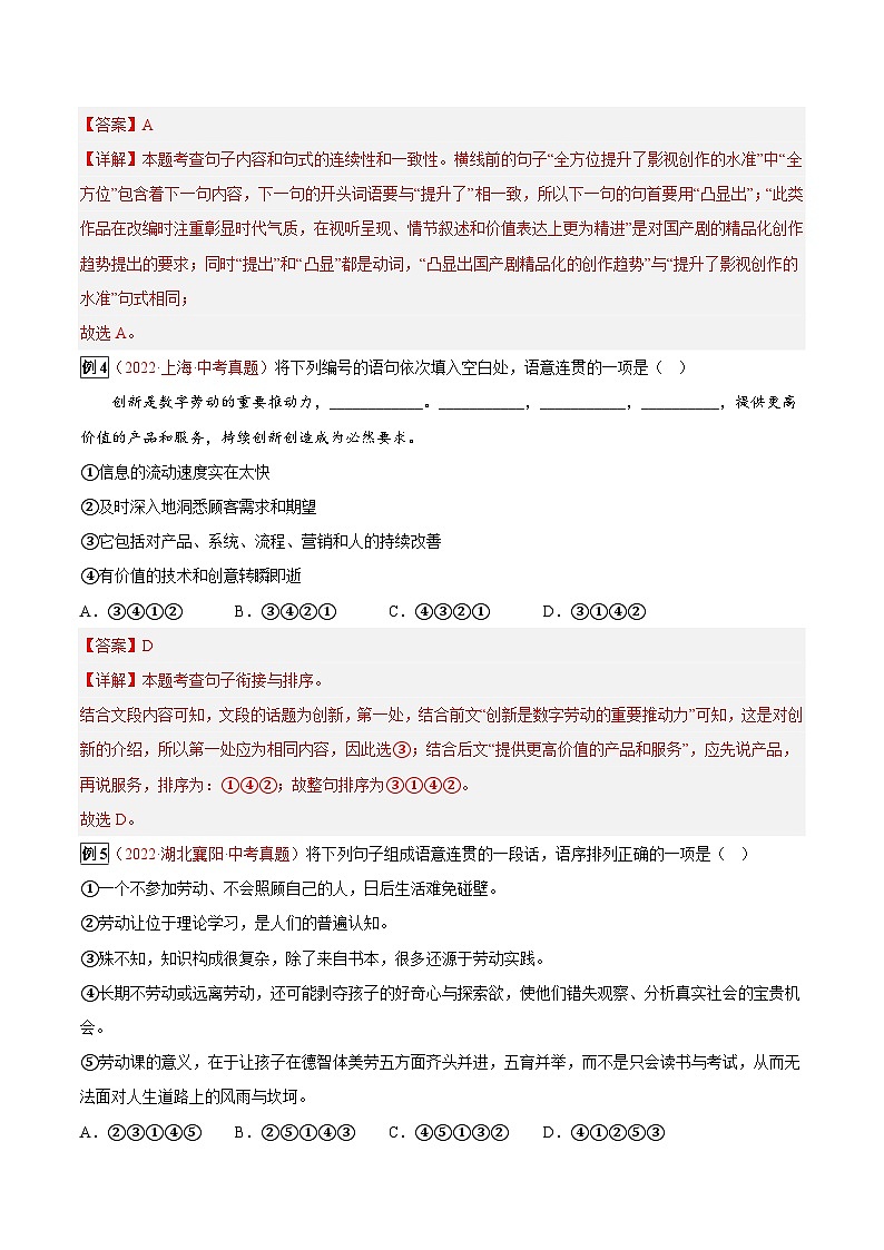 专题07 句子的连贯-2023年中考总复习真题探究与变式训练（全国通用）（解析版）第3页
