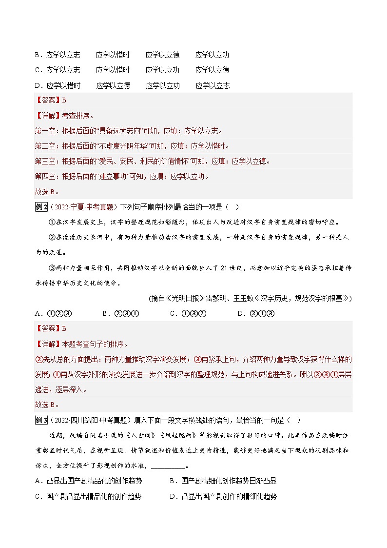 专题07 句子的连贯-2023年中考总复习真题探究与变式训练（全国通用）（原卷版）第2页