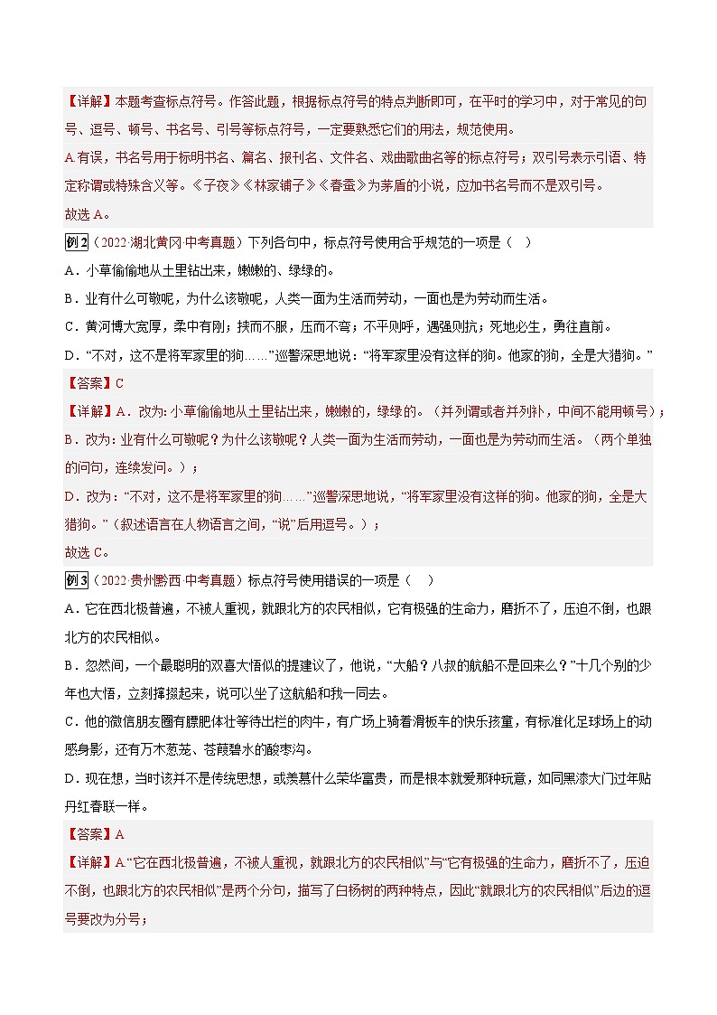 最新中考语文总复习真题探究与变式训练  专题08 标点符号 （全国通用）02