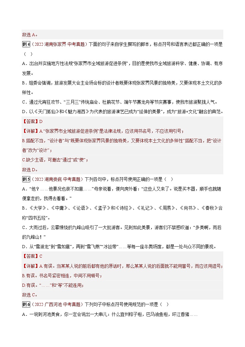 最新中考语文总复习真题探究与变式训练  专题08 标点符号 （全国通用）03