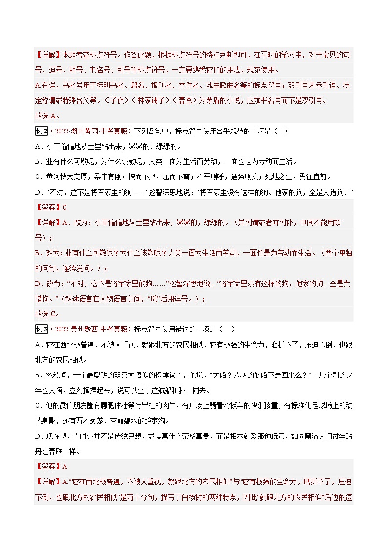 最新中考语文总复习真题探究与变式训练  专题08 标点符号 （全国通用）02