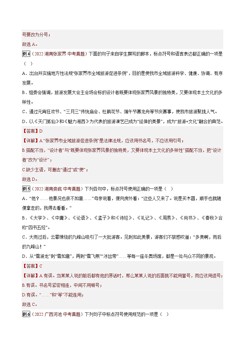最新中考语文总复习真题探究与变式训练  专题08 标点符号 （全国通用）03