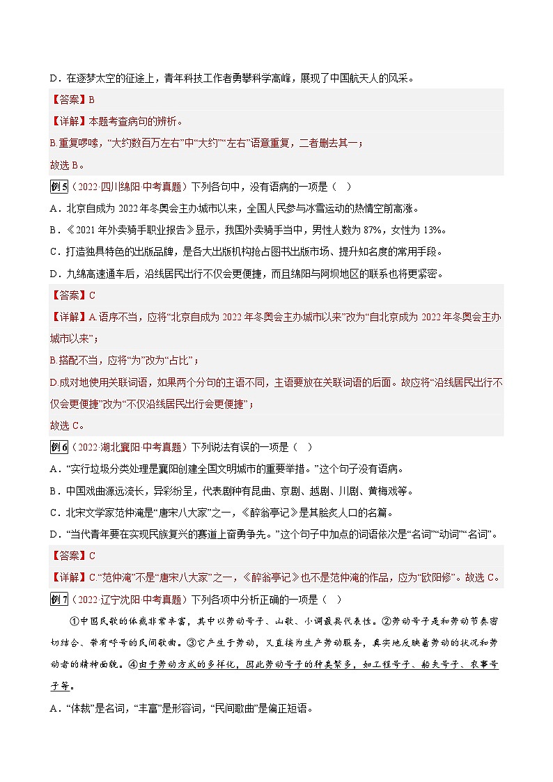 专题09 病句的修改与辨析-2023年中考总复习真题探究与变式训练（全国通用）（原卷版）第3页