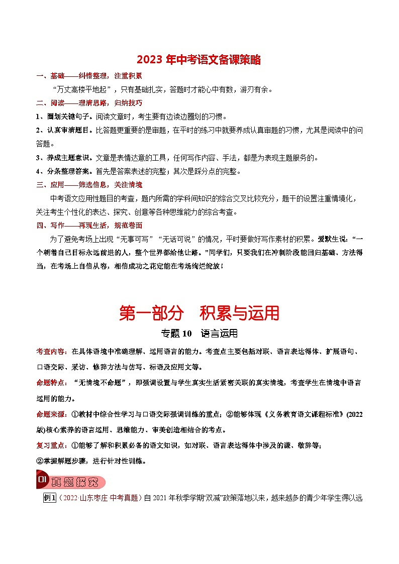 最新中考语文总复习真题探究与变式训练  专题10 语言运用 （全国通用）01