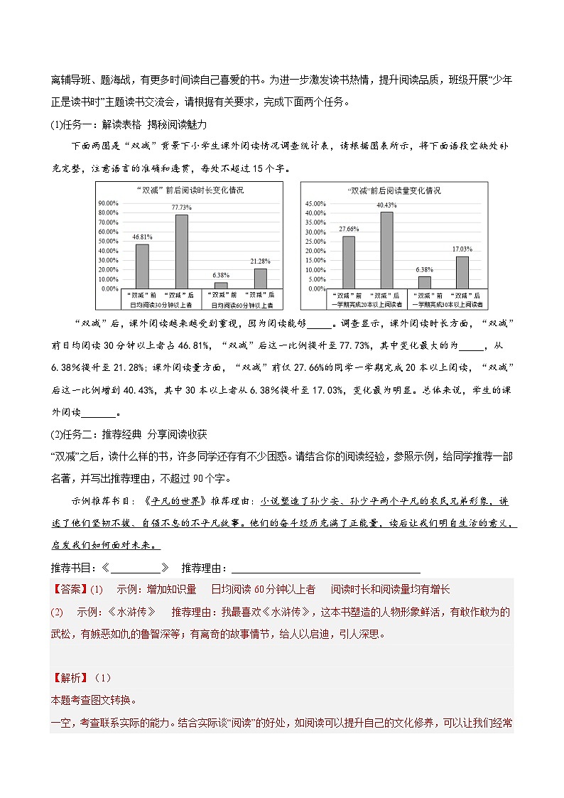 最新中考语文总复习真题探究与变式训练  专题10 语言运用 （全国通用）02