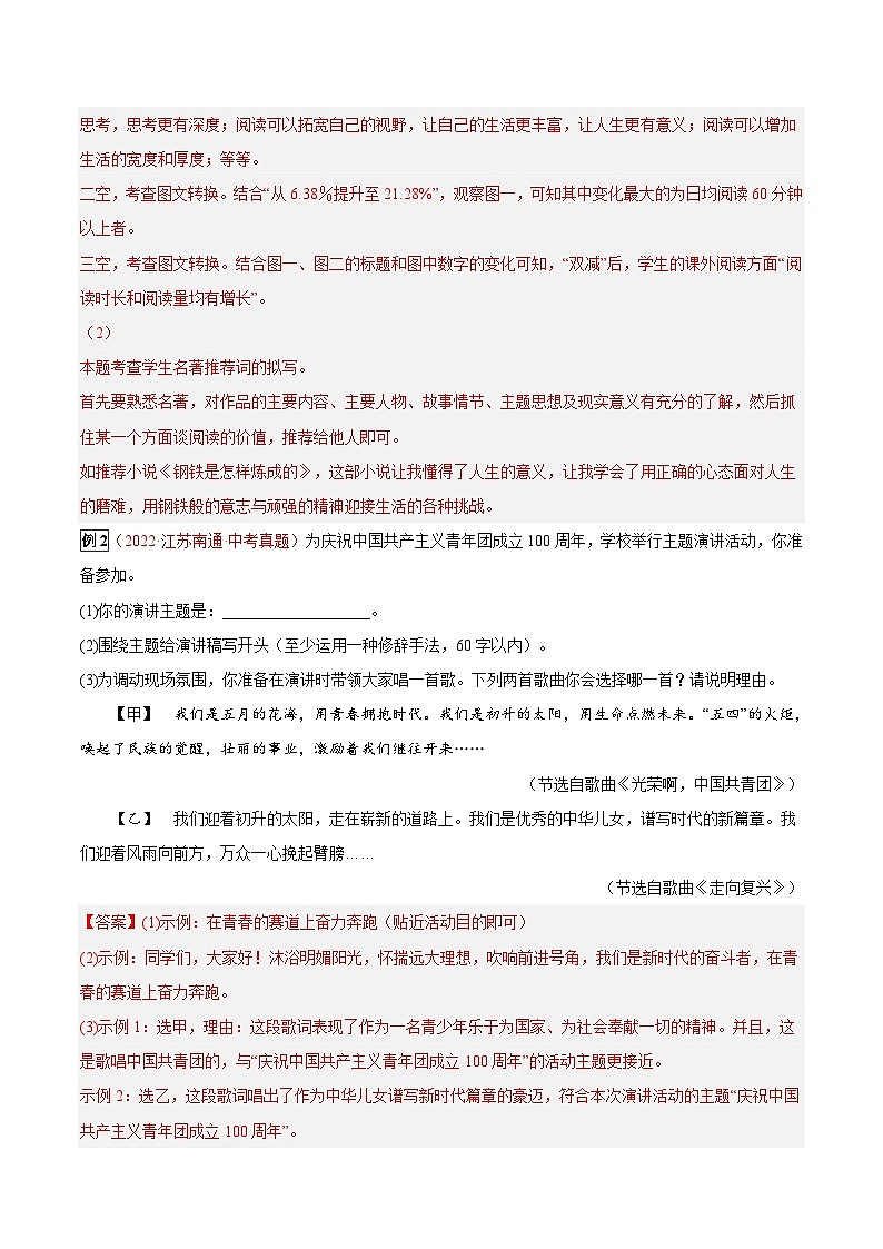 最新中考语文总复习真题探究与变式训练  专题10 语言运用 （全国通用）03