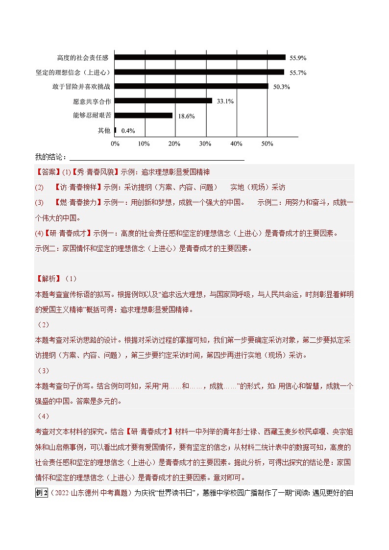 最新中考语文总复习真题探究与变式训练  专题11 信息提取与概括 （全国通用）03