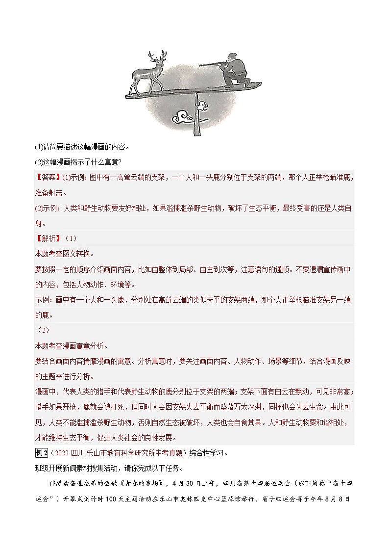 最新中考语文总复习真题探究与变式训练  专题12 图文转换 （全国通用）02