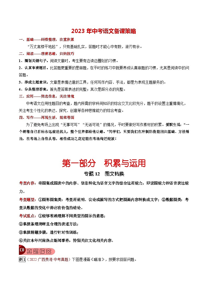 最新中考语文总复习真题探究与变式训练  专题12 图文转换 （全国通用）01