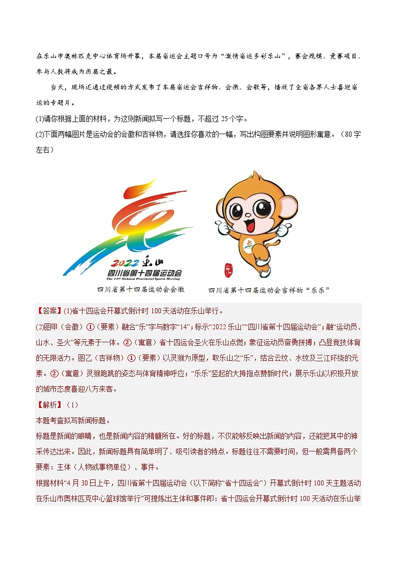 最新中考语文总复习真题探究与变式训练  专题12 图文转换 （全国通用）03