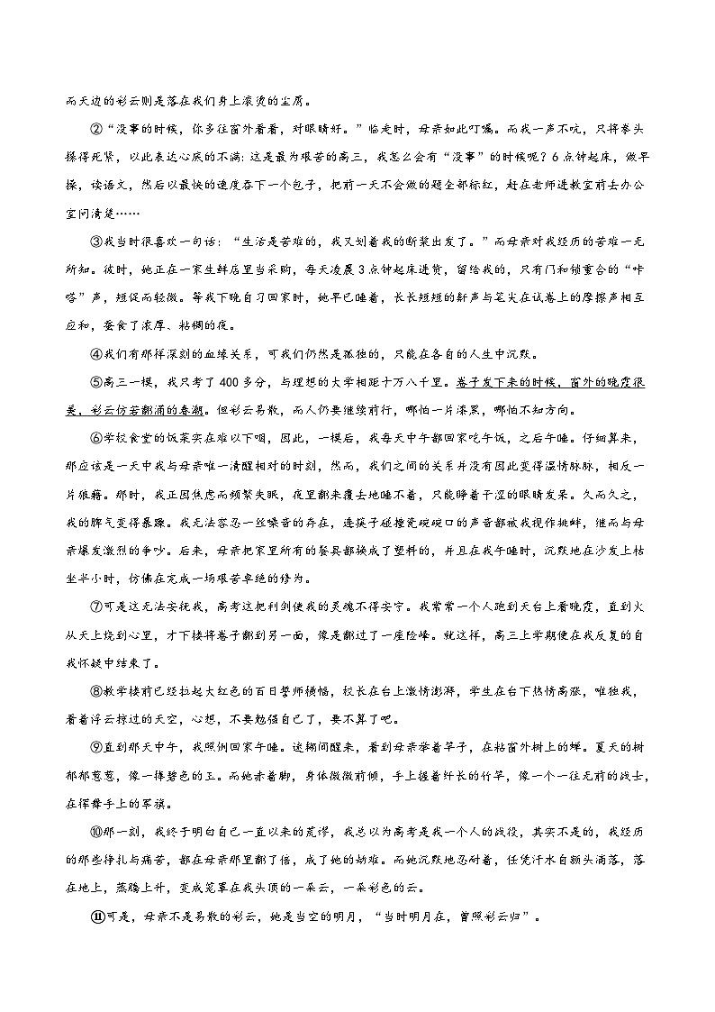 最新中考语文总复习真题探究与变式训练  专题13 记叙文阅读之情节内容 （全国通用）02